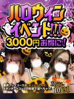 ハロウィンイベント☆