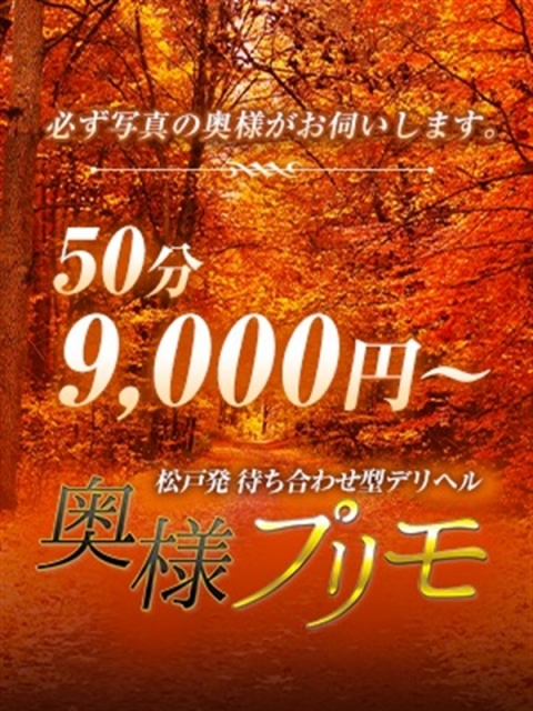 お試し50分コース9000円!