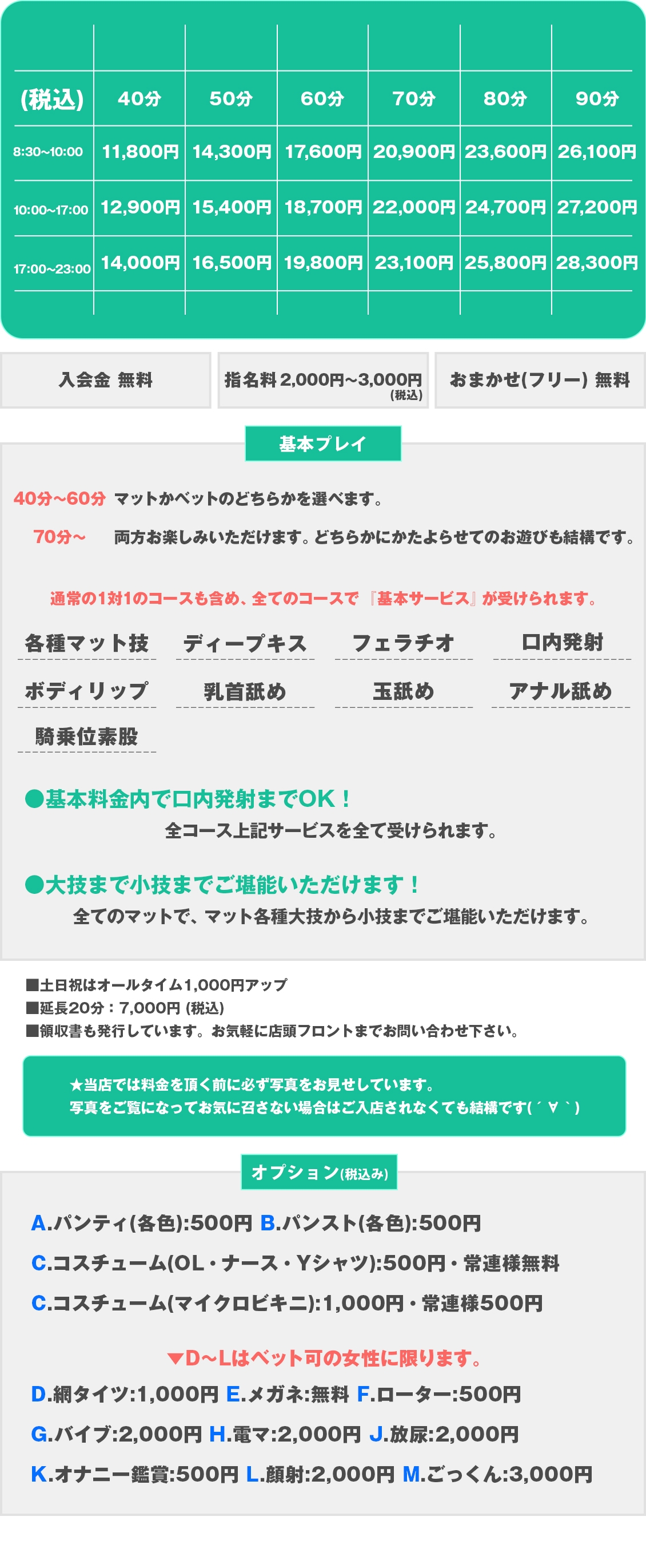 川崎小町（川崎ハレ系）＿料金システム1