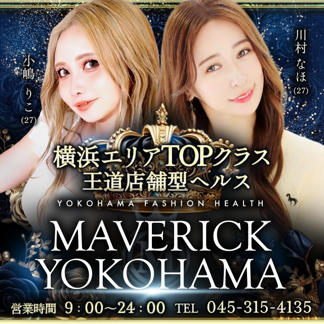 マーベリック横浜