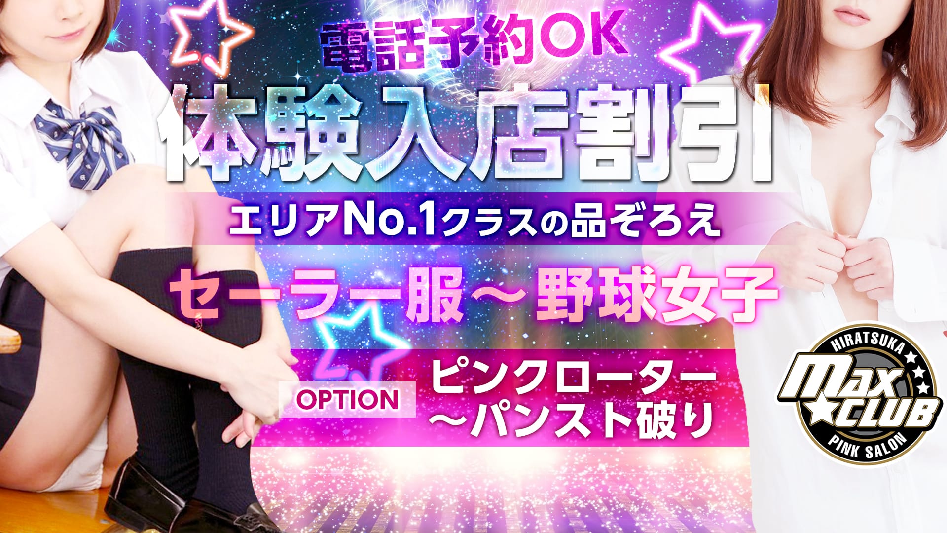 MAX☆CLUB