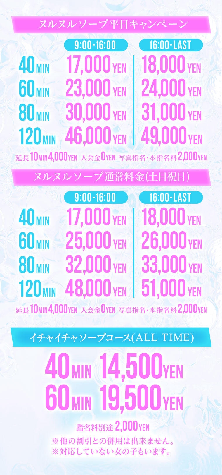 ソープランド マックス＿料金システム1