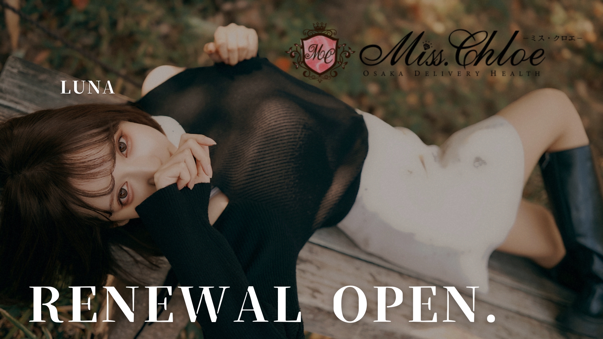 Miss.Chloe（ミス・クロエ）