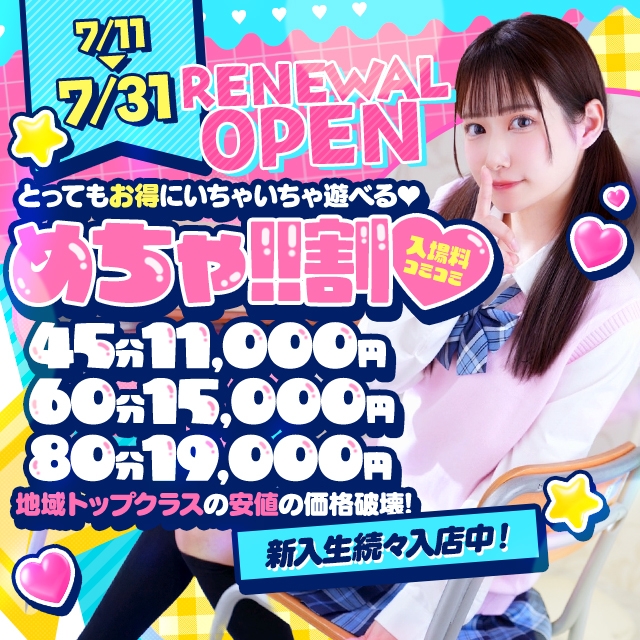 めちゃすく！！今池校