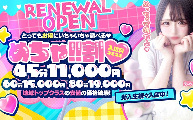 めちゃすく！！今池校