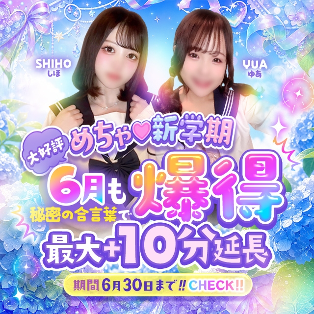 めちゃすく！！今池校