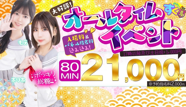 めちゃすく！北学園