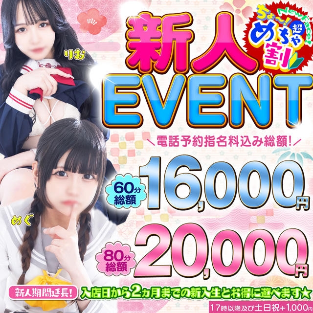 めちゃすく！北学園