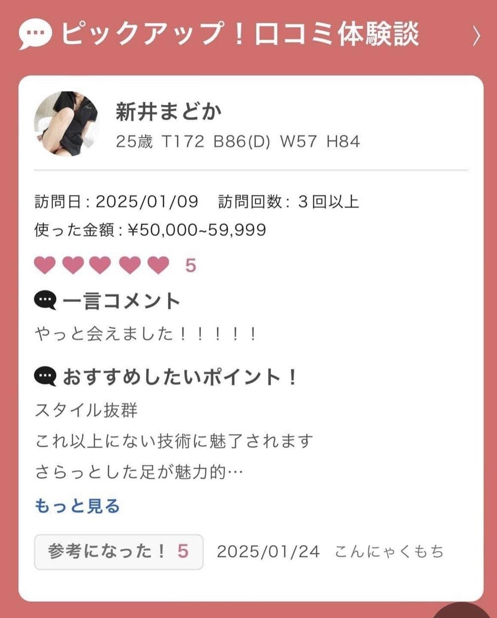 ピックアップ<img class="emojione" alt="💓" title=":heartbeat:" src="https://fuzoku.jp/assets/img/emojione/1f493.png"/>ありがとうございました<img class="emojione" alt="💓" title=":heartbeat:" src="https://fuzoku.jp/assets/img/emojione/1f493.png"/>