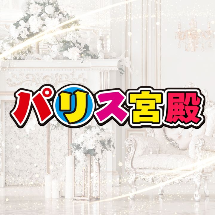 パリス宮殿