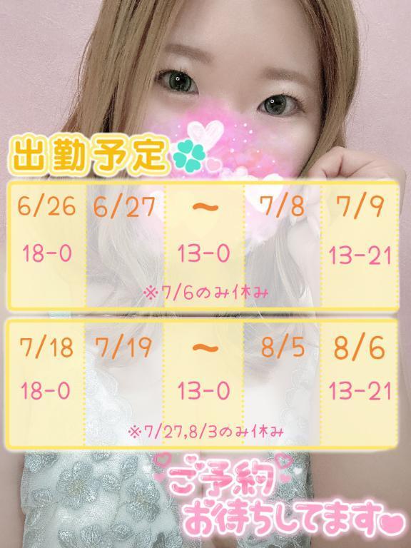 <img class="emojione" alt="🔔" title=":bell:" src="https://fuzoku.jp/assets/img/emojione/1f514.png"/>今後の出勤予定<img class="emojione" alt="🔔" title=":bell:" src="https://fuzoku.jp/assets/img/emojione/1f514.png"/>