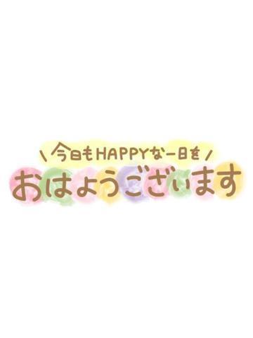 おはよぅございます<img class="emojione" alt="☀️" title=":sunny:" src="https://fuzoku.jp/assets/img/emojione/2600.png"/>