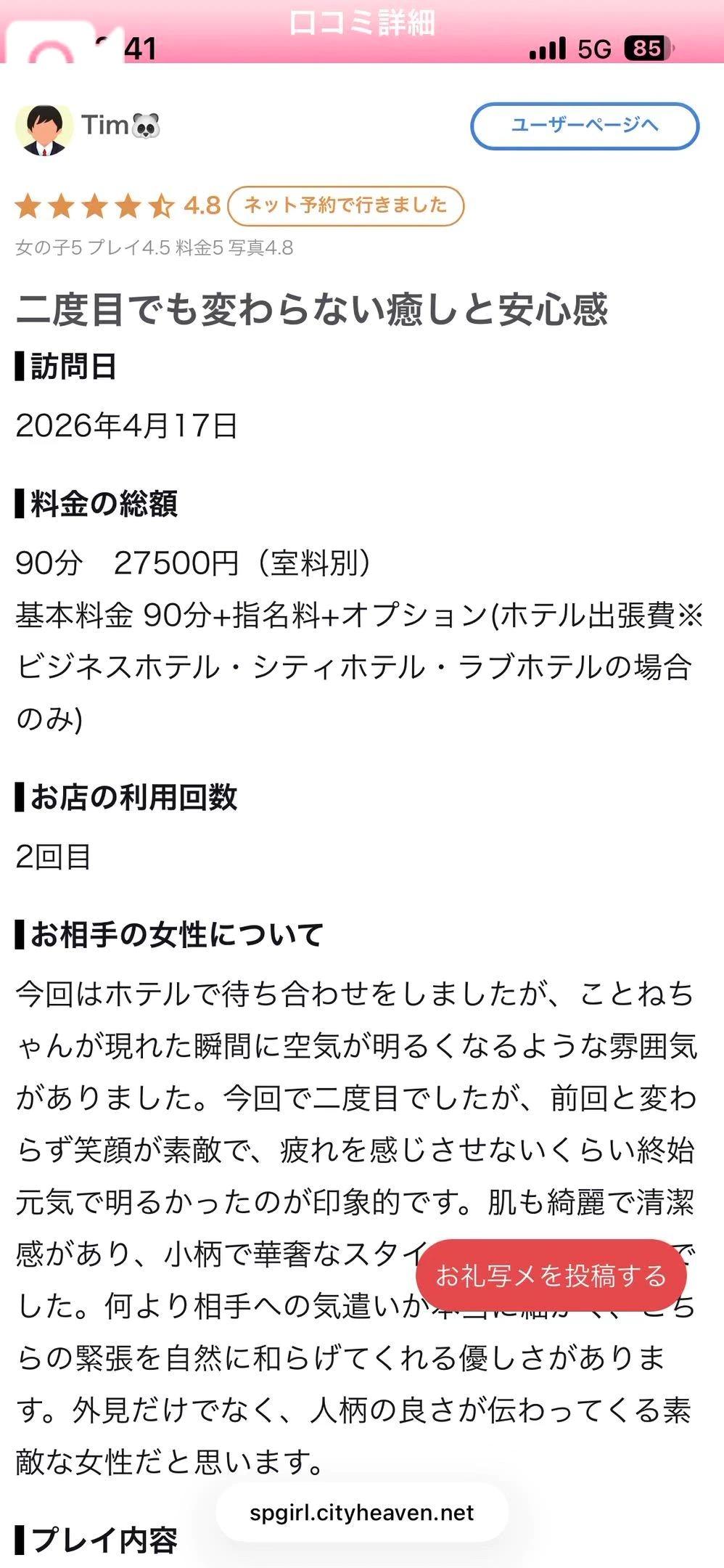 <img class="emojione" alt="💌" title=":love_letter:" src="https://fuzoku.jp/assets/img/emojione/1f48c.png"/>🕊