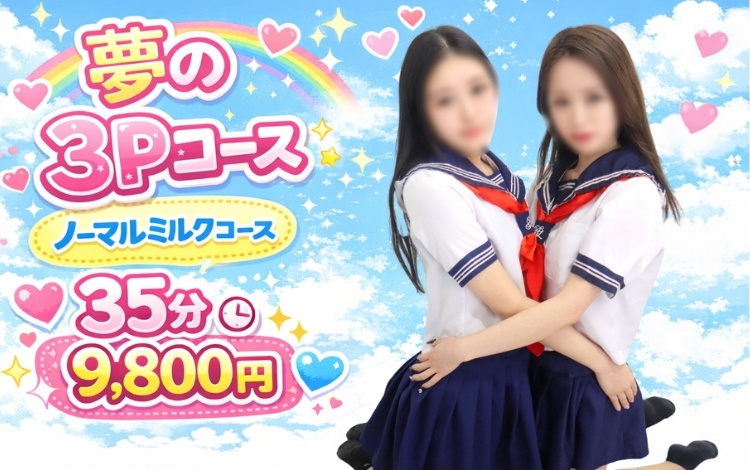 渋谷ミルク