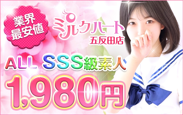 五反田ミルクハート（ユメオト）