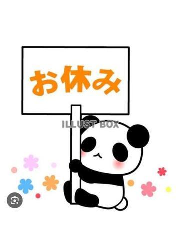 お休みします<img class="emojione" alt="😭" title=":sob:" src="https://fuzoku.jp/assets/img/emojione/1f62d.png"/>