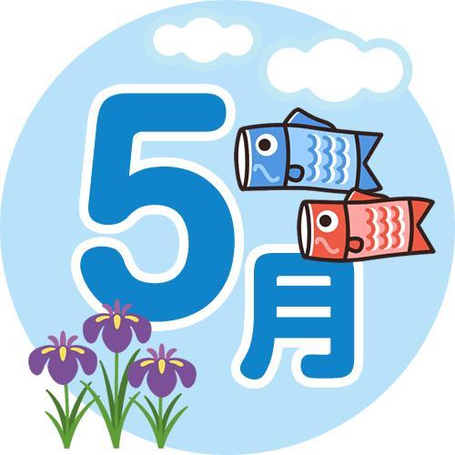5月スタートです✨️