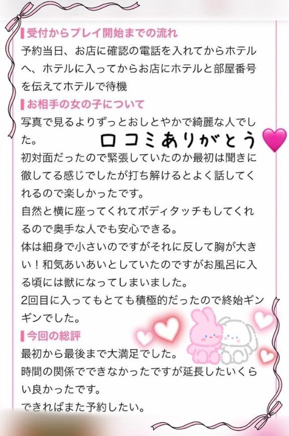 口コミありがとうございます<img class="emojione" alt="✨" title=":sparkles:" src="https://fuzoku.jp/assets/img/emojione/2728.png"/>