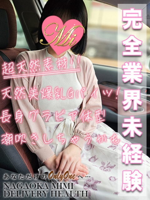 ゆめ【体験/完全業界未経験】