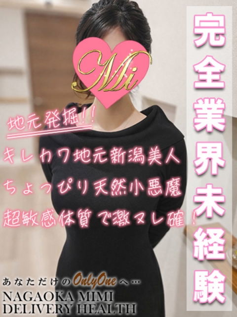 みあ【体験/完全業界未経験】