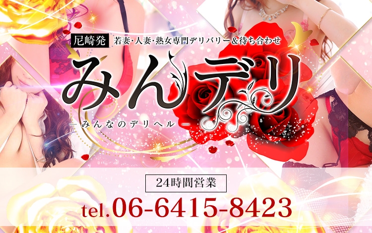 みんなのデリヘル