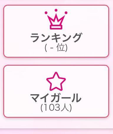 マイガール♡