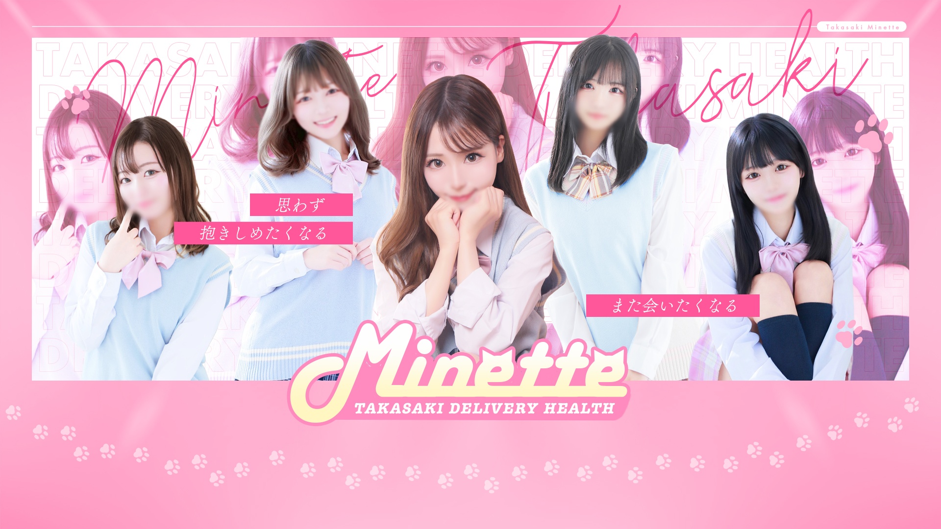 Minette ～ミネット～ 高崎店