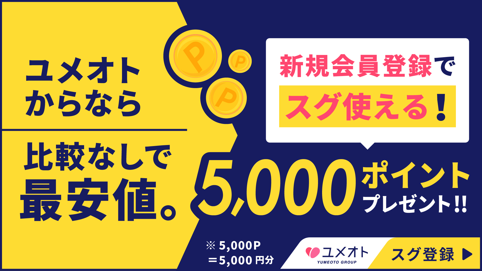 五反田みるみる（ユメオト）