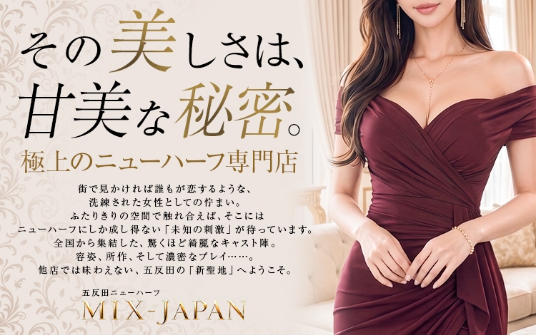 Mix Japan 東京