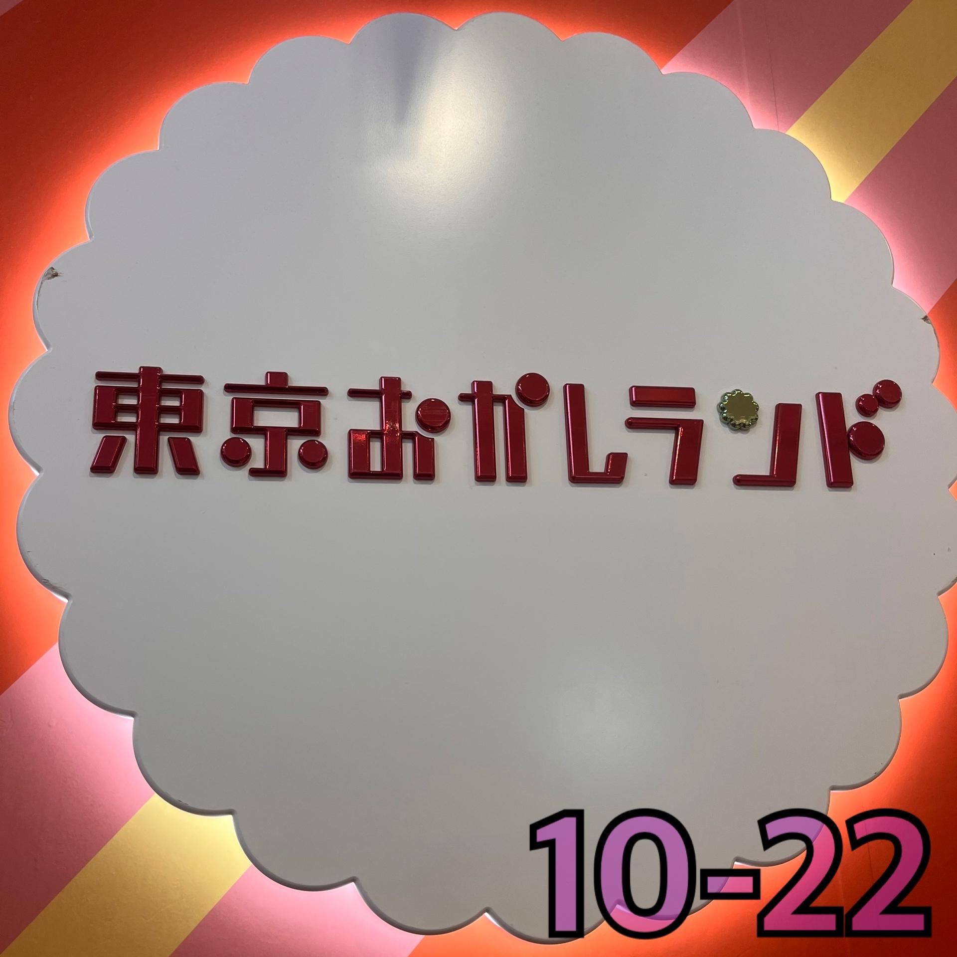 夜までらんらんお