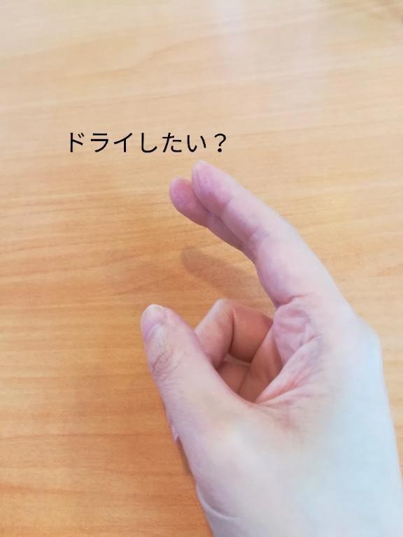 ドライオーガズム体験する方法