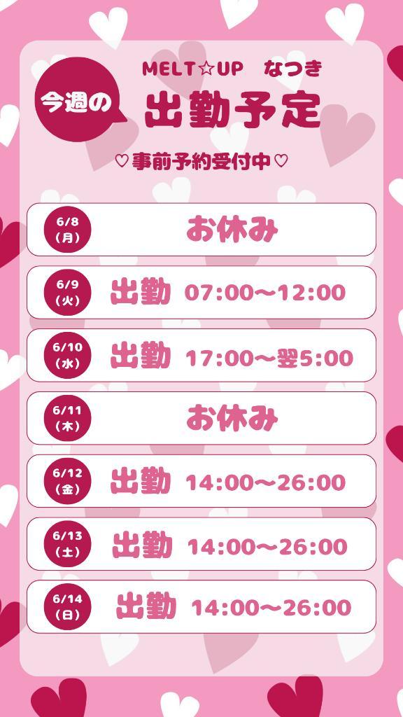 <img class="emojione" alt="🎀" title=":ribbon:" src="https://fuzoku.jp/assets/img/emojione/1f380.png"/>今週のシフト＆空き枠について<img class="emojione" alt="🎀" title=":ribbon:" src="https://fuzoku.jp/assets/img/emojione/1f380.png"/>
