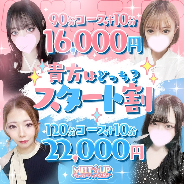 MELT☆UP-メルト・アップ-名古屋