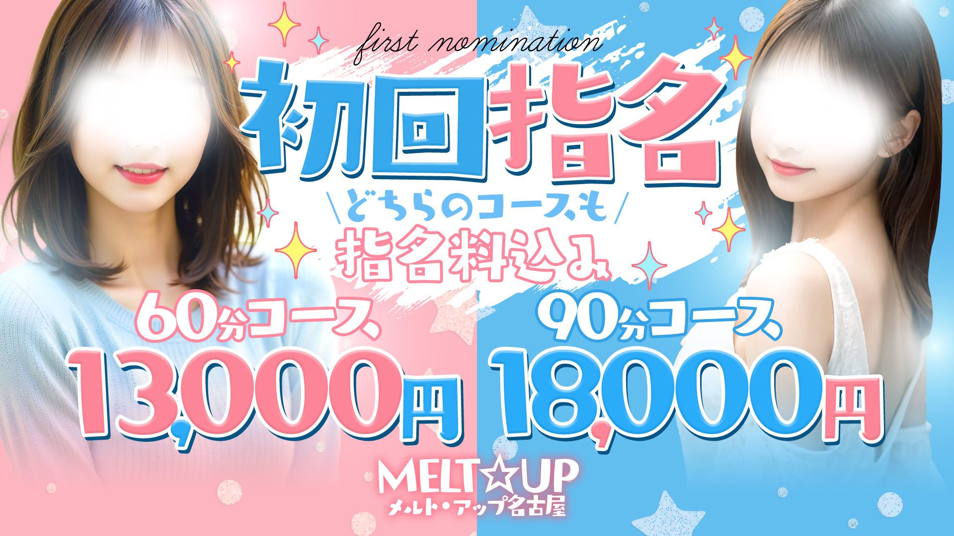 MELT☆UP-メルト・アップ-名古屋