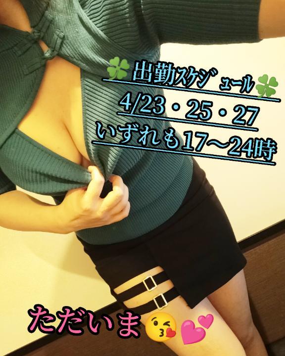 明日から出勤<img class="emojione" alt="😘" title=":kissing_heart:" src="https://fuzoku.jp/assets/img/emojione/1f618.png"/>ご予約ありがとう<img class="emojione" alt="💕" title=":two_hearts:" src="https://fuzoku.jp/assets/img/emojione/1f495.png"/><img class="emojione" alt="💕" title=":two_hearts:" src="https://fuzoku.jp/assets/img/emojione/1f495.png"/>