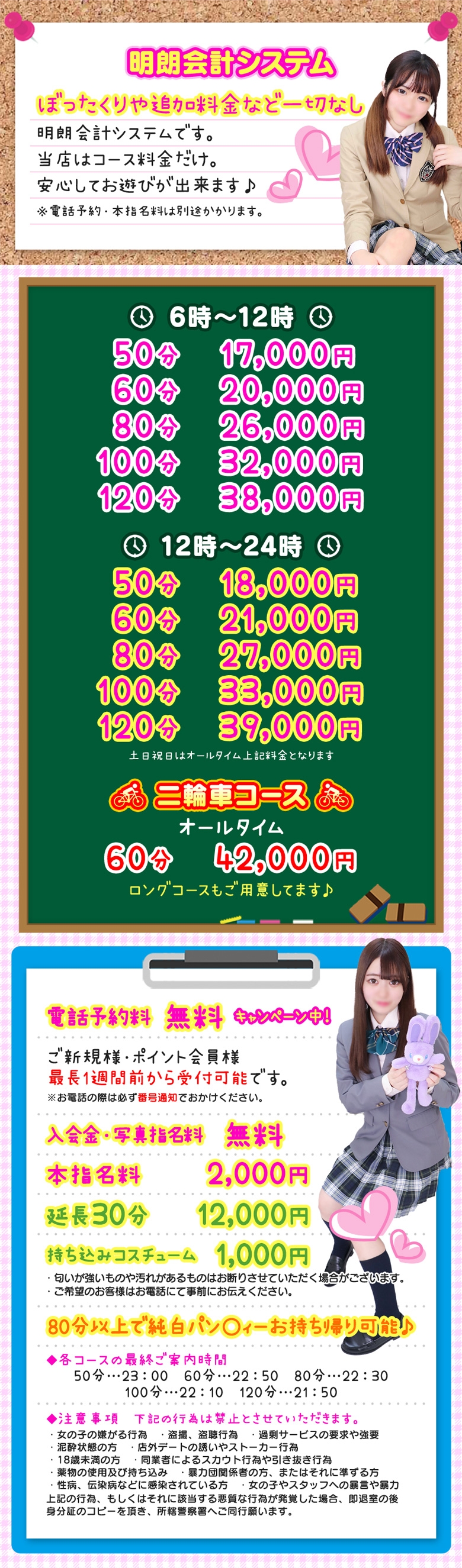 萌えコス＿料金システム1