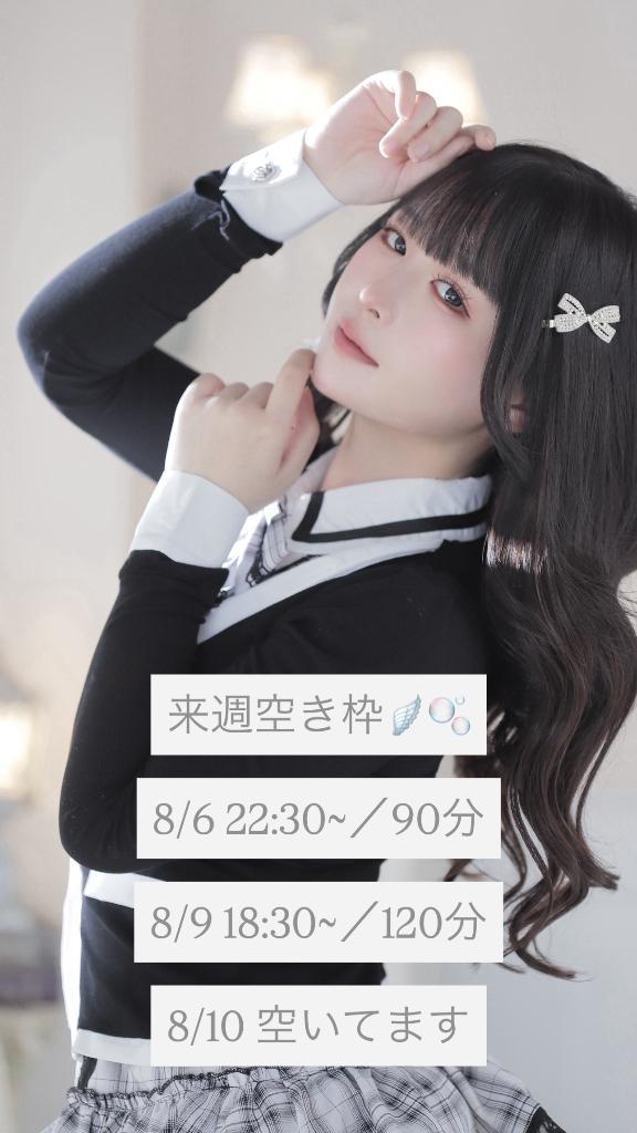 次回8/6 22:30~ ご案内できます<img class="emojione" alt="🍀" title=":four_leaf_clover:" src="https://fuzoku.jp/assets/img/emojione/1f340.png"/>*゜