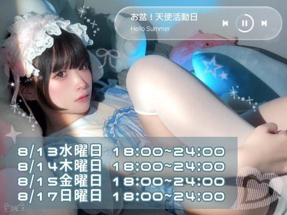 お盆の予定<img class="emojione" alt="❕" title=":grey_exclamation:" src="https://fuzoku.jp/assets/img/emojione/2755.png"/>