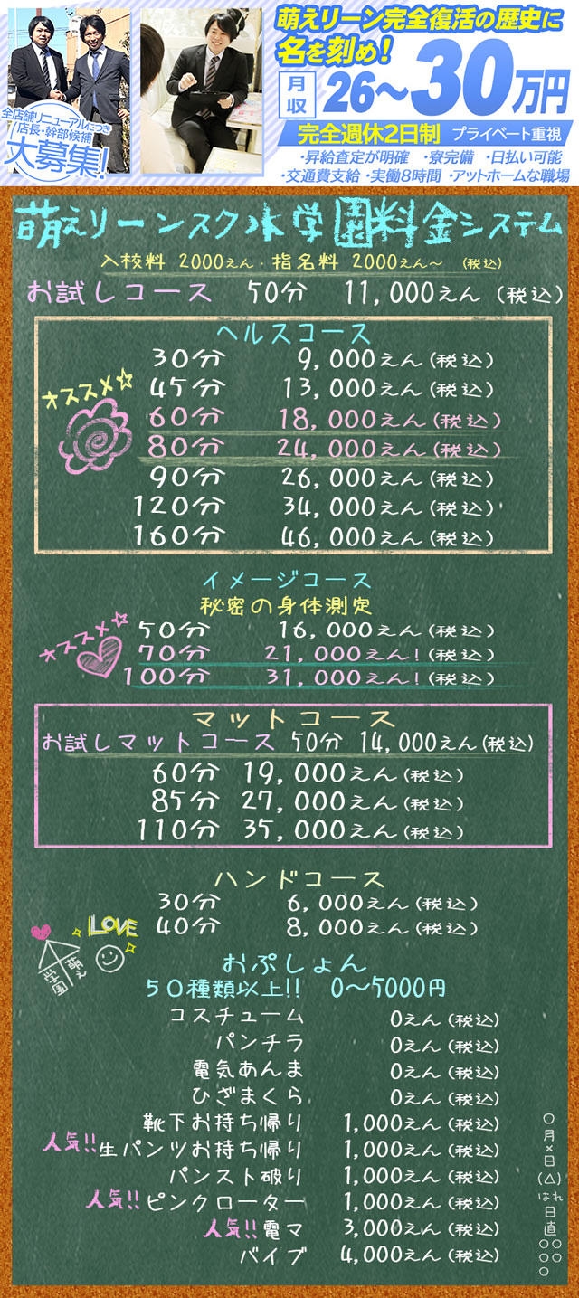 妹CLUB 萌えリーンスク水学園＿料金システム1