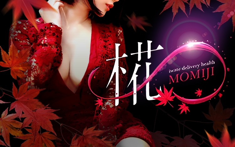 ～魅惑の人妻～椛