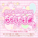 新橋浜松町素人専門イメクラ「ももいろ白書」