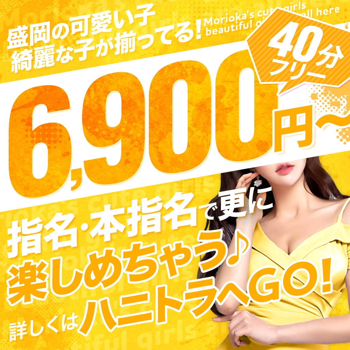 ハニートラップ?（-） ハニートラップ - 盛岡セクキャバ｜風俗じゃぱん