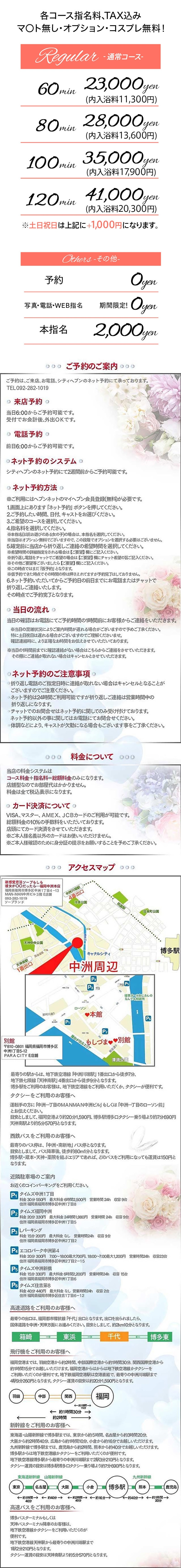新感覚恋活ソープもしも彼女が○○だったら・・・福岡中洲本店＿料金システム1