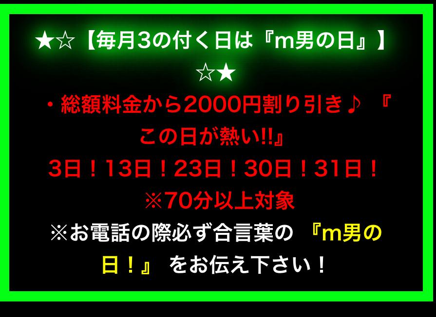 本日、M男の日