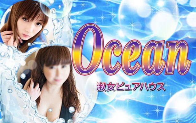 Ｏｃｅａｎ（オーシャン）