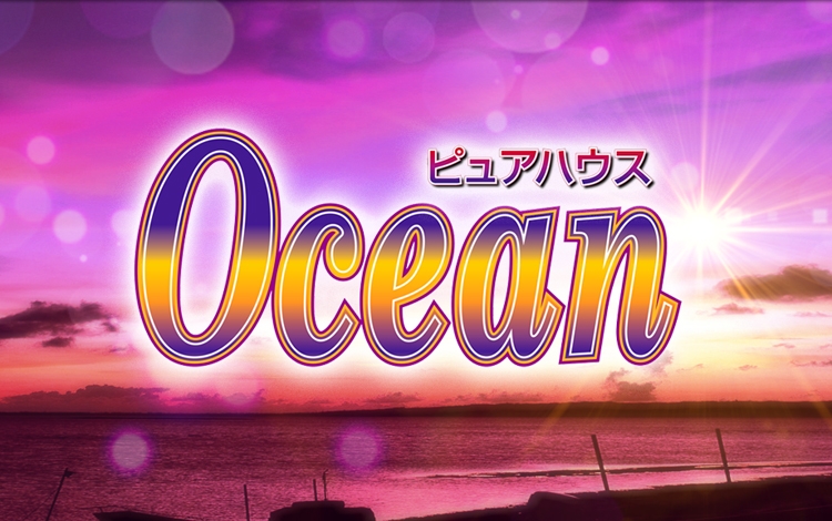 Ｏｃｅａｎ（オーシャン）