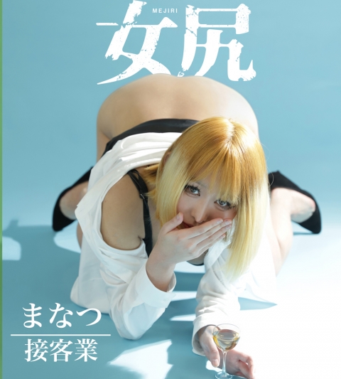 まなつ
