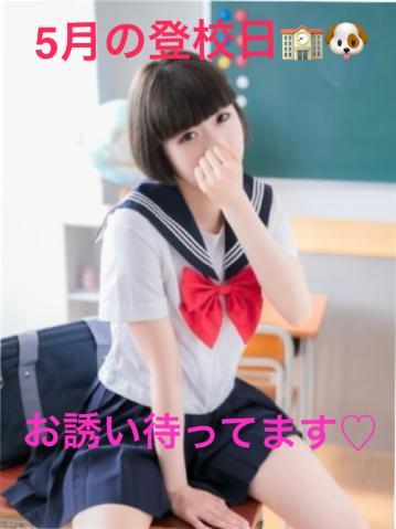 5月登校予定日<img class="emojione" alt="🏫" title=":school:" src="https://fuzoku.jp/assets/img/emojione/1f3eb.png"/><img class="emojione" alt="🐶" title=":dog:" src="https://fuzoku.jp/assets/img/emojione/1f436.png"/>