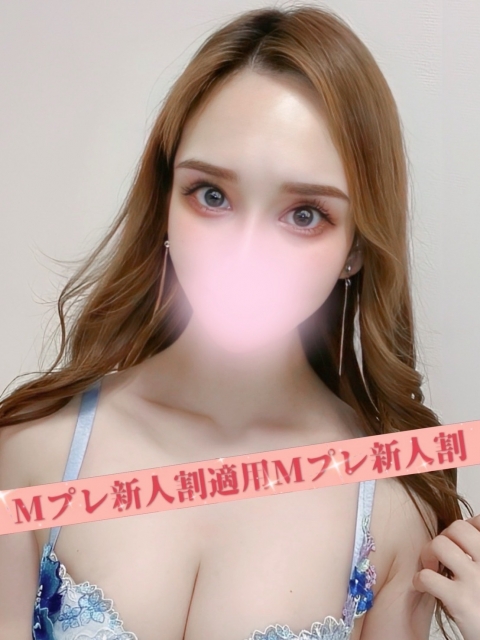 かりな☆×２ 新人割適用