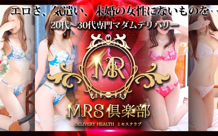 ＭＲＳ倶楽部
